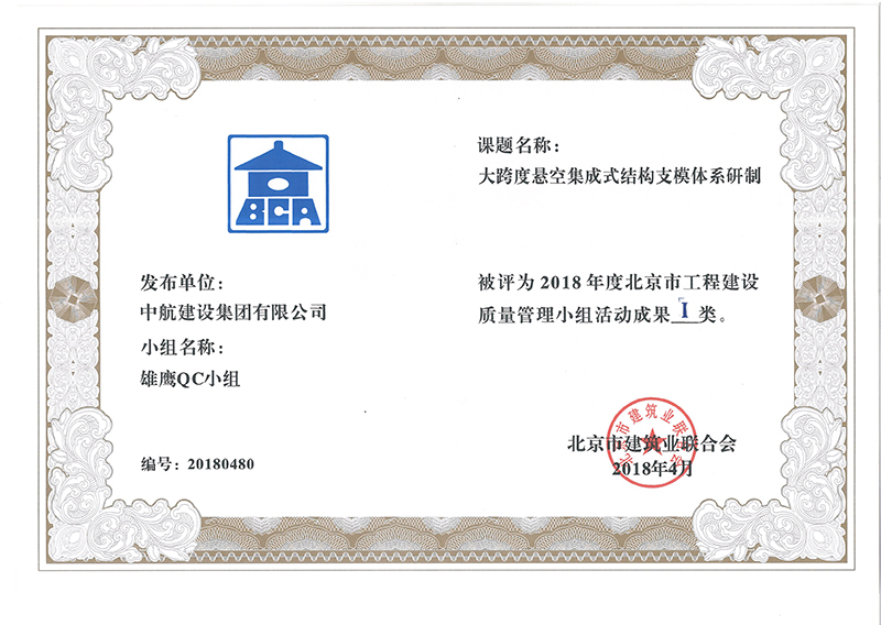 KY.COM,开云（中国）
多个课题被评为2018年度北京市工程工程建设Ⅰ、Ⅱ类成果