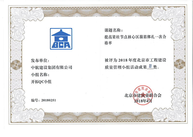 KY.COM,开云（中国）
多个课题被评为2018年度北京市工程工程建设Ⅰ、Ⅱ类成果