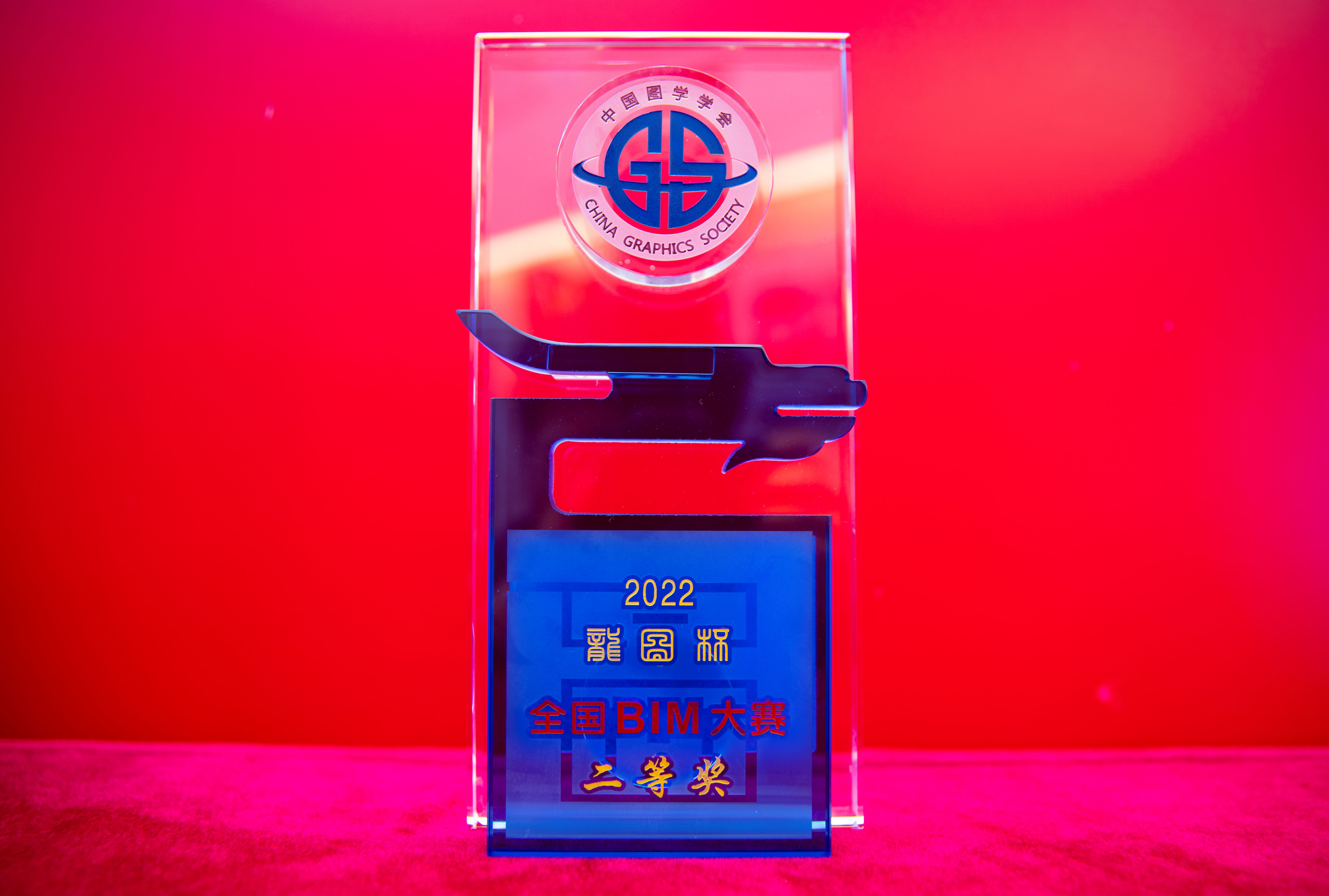 2022龙图杯全国BIM大赛二等奖 奖杯