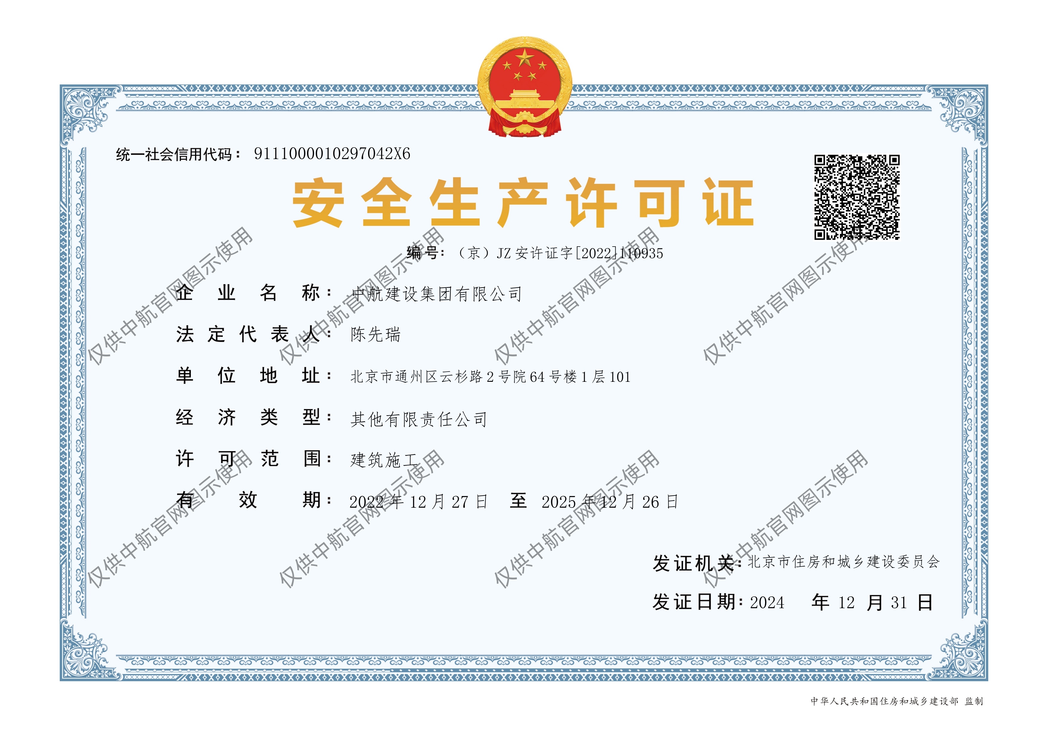 KY.COM,开云（中国）
有限公司安全生产许可证